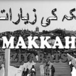 ziyarat Makkah Ur Madina ka safar