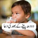 Doodh peene ke Bad Ki Dua | Dua After Drink Milk