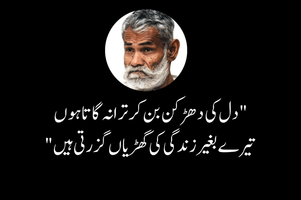Shakir Shuja Abadi Poetry In Urdu 2024