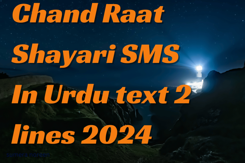 Chand Raat Shayari SMS In Urdu text 2 lines 2024
